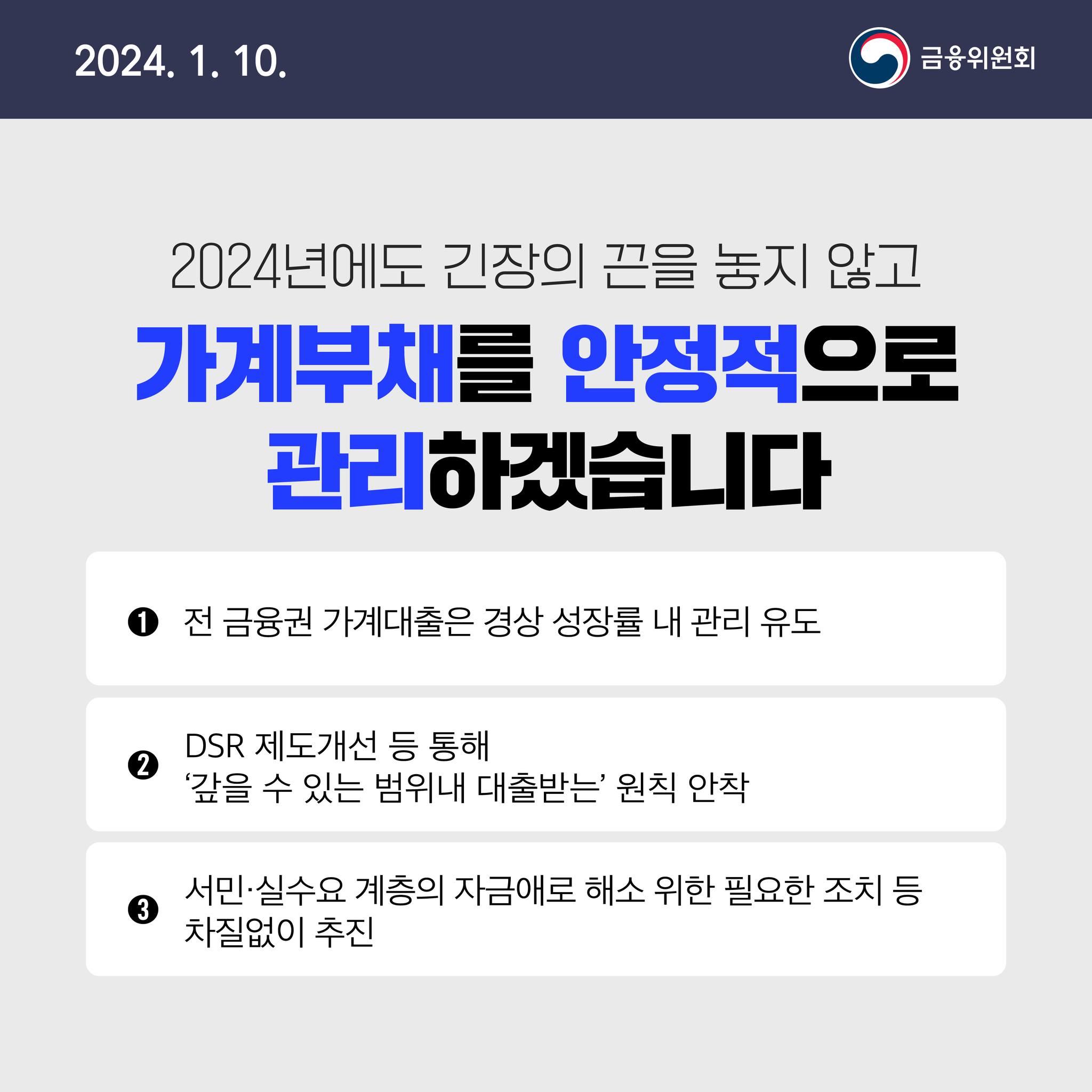 1월 2주 금융정책 살펴보기