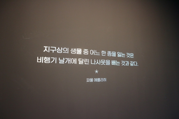 국립생물자원관 생생채움에서 아이와 유익한 시간을 보낼 수 있었다. 무엇보다 생물다양성의 가치에 대해 깊이 생각해볼 수 있어 좋았던 것 같다.