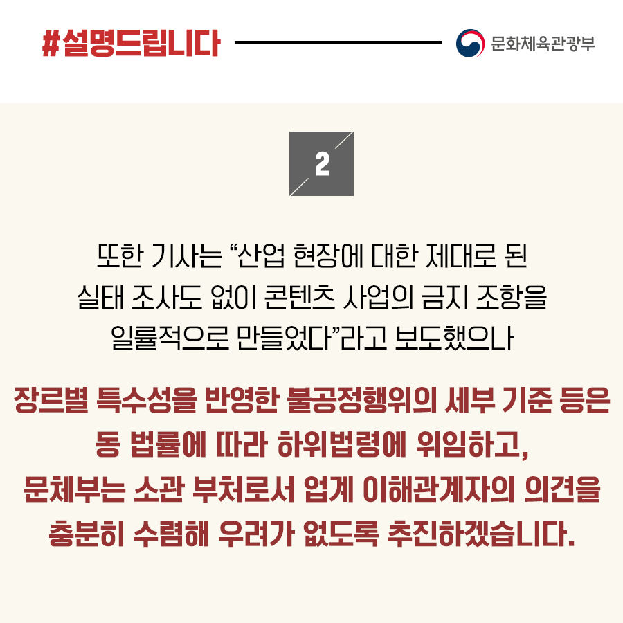문체부 “문화산업공정유통법, 콘텐츠 업계 의견 수렴해 우려 없도록 추진”