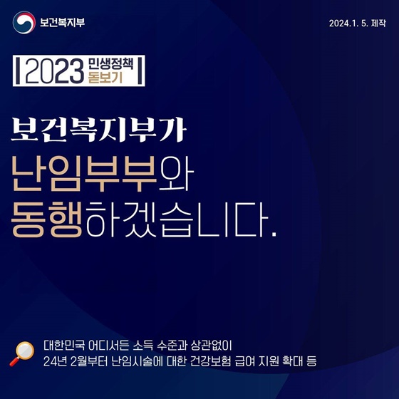 보건복지부가 난임부부와 동행하겠습니다