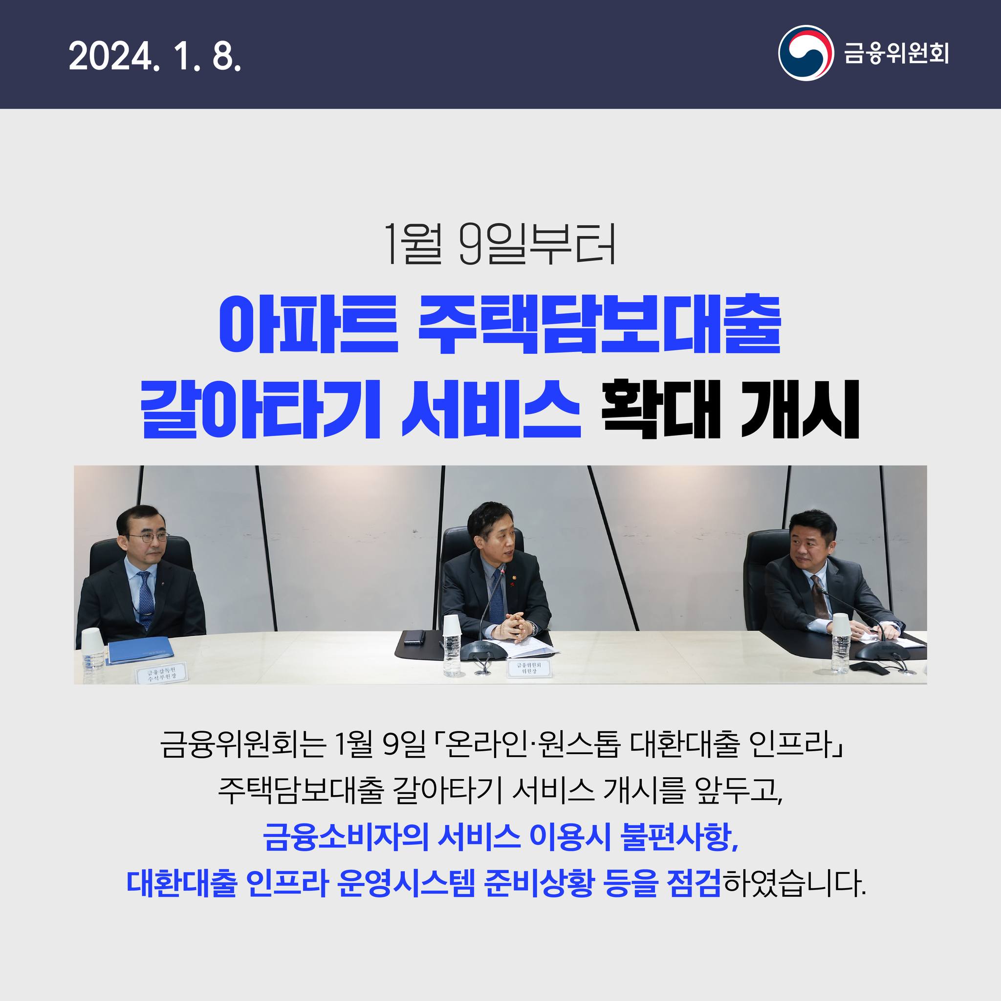 1월 2주 금융정책 살펴보기