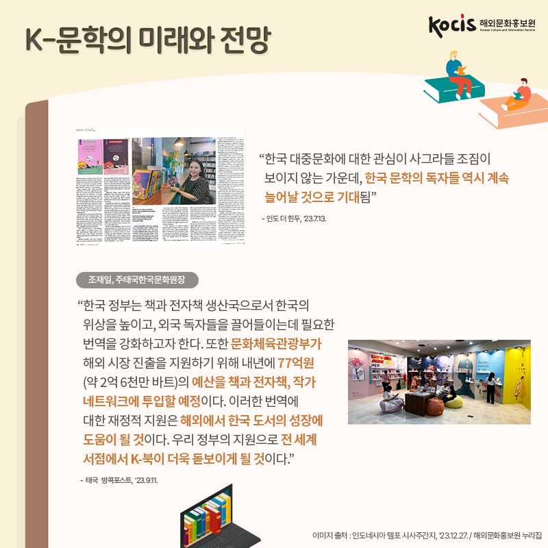외신들 시선 집중! 세계가 사랑한 K-문학