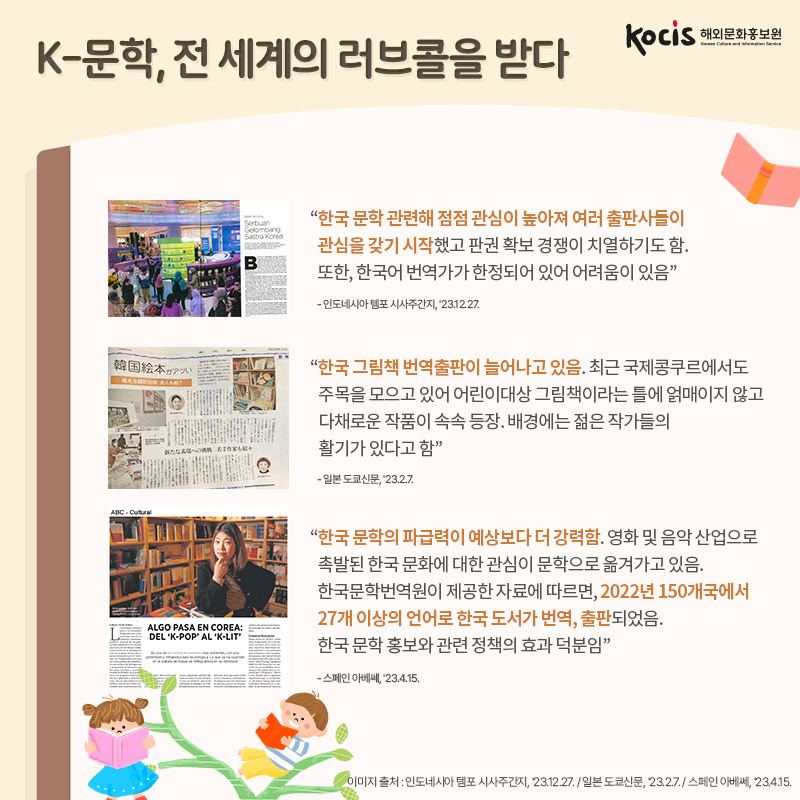 외신들 시선 집중! 세계가 사랑한 K-문학