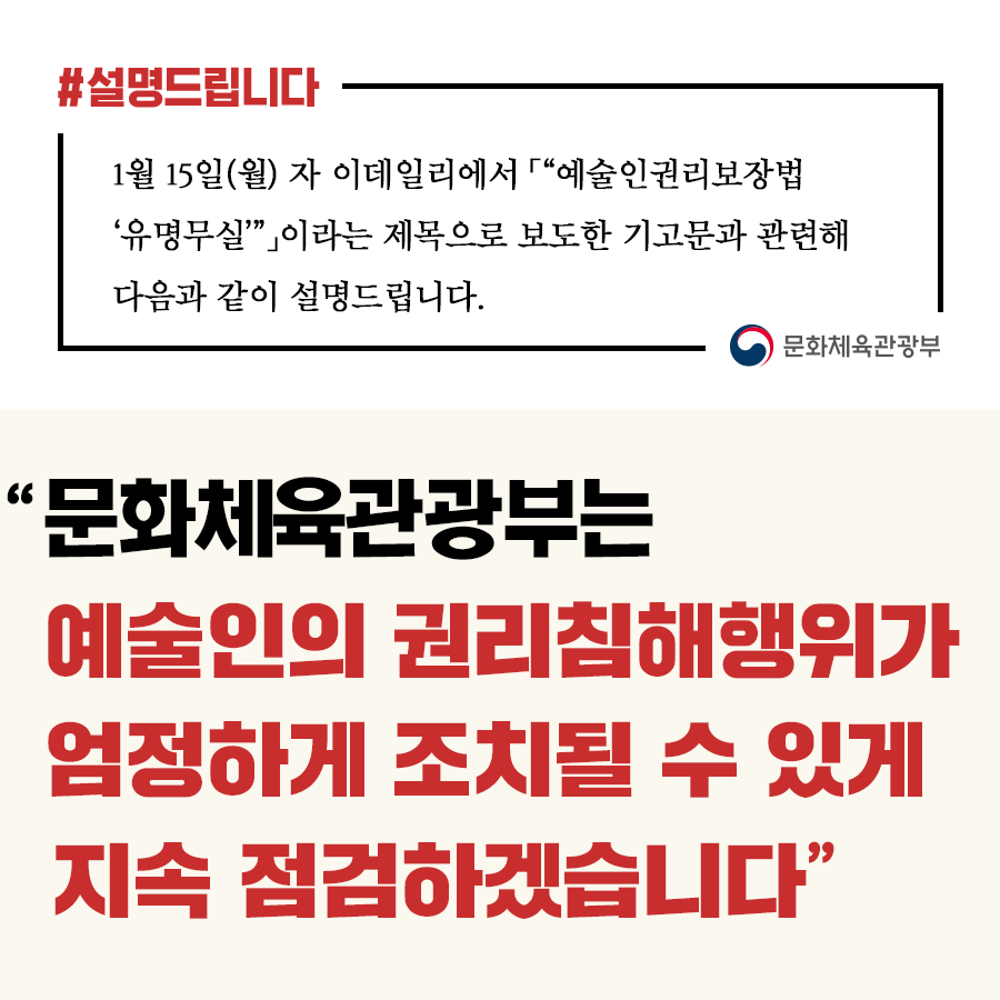 문체부 “예술인권리보장법으로 공정한 예술 환경 만드는데 최선 다해”