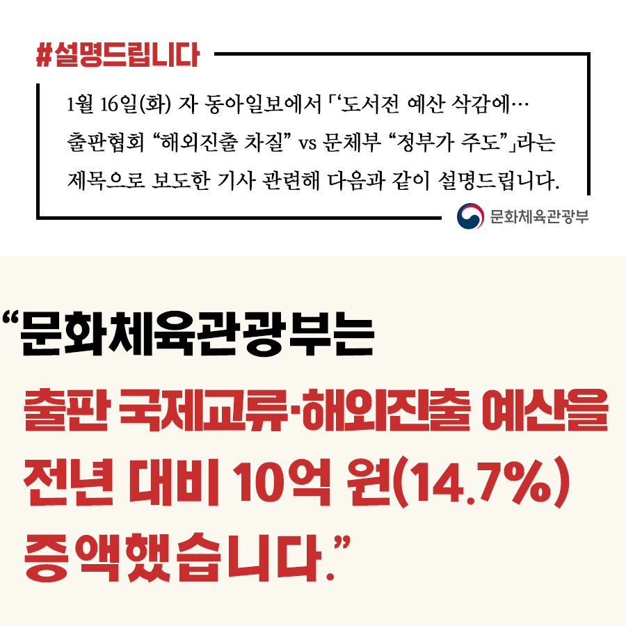 문체부 “2024년 출판 국제교류·해외진출 예산, 전년 대비 14.7% 증액”