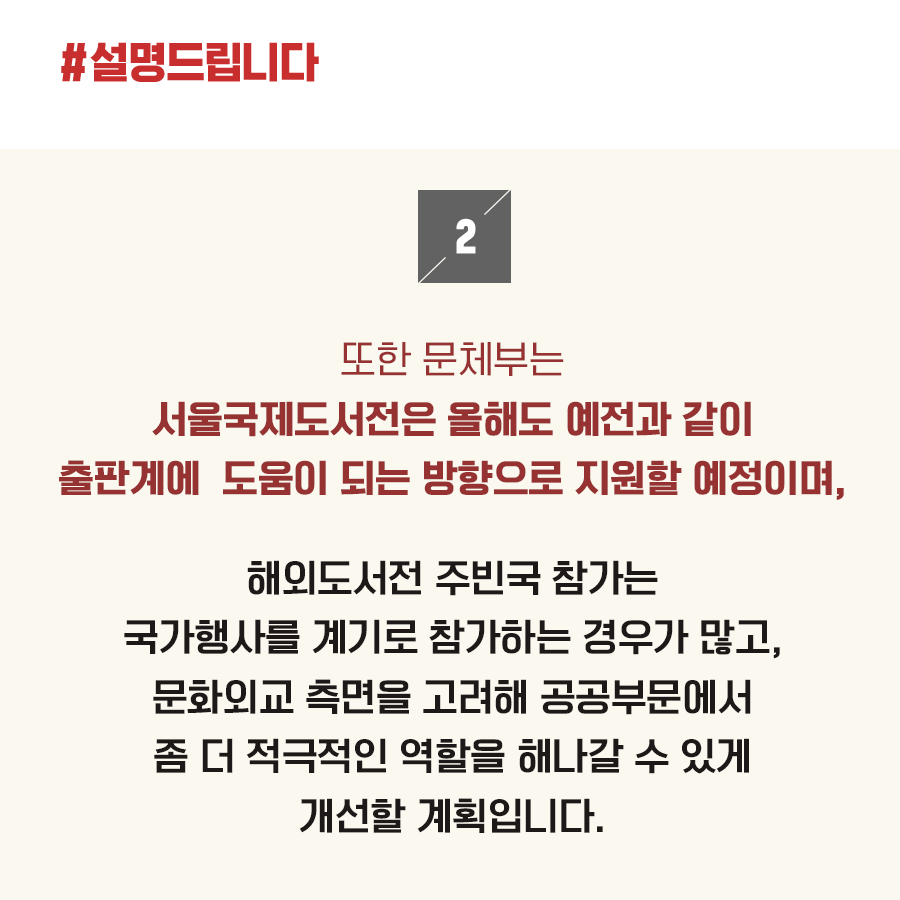 문체부 “2024년 출판 국제교류·해외진출 예산, 전년 대비 14.7% 증액”