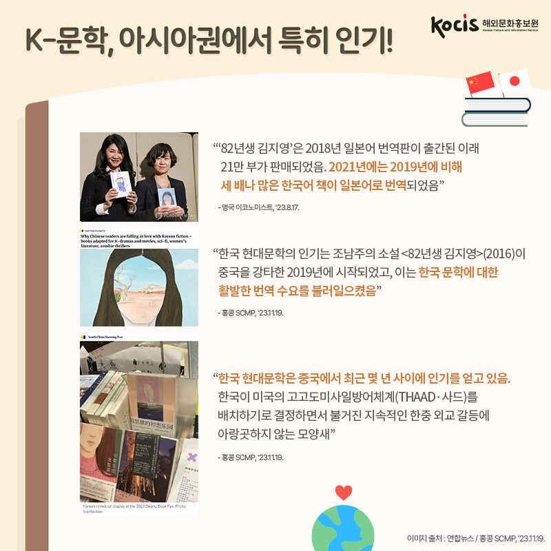 외신들 시선 집중! 세계가 사랑한 K-문학