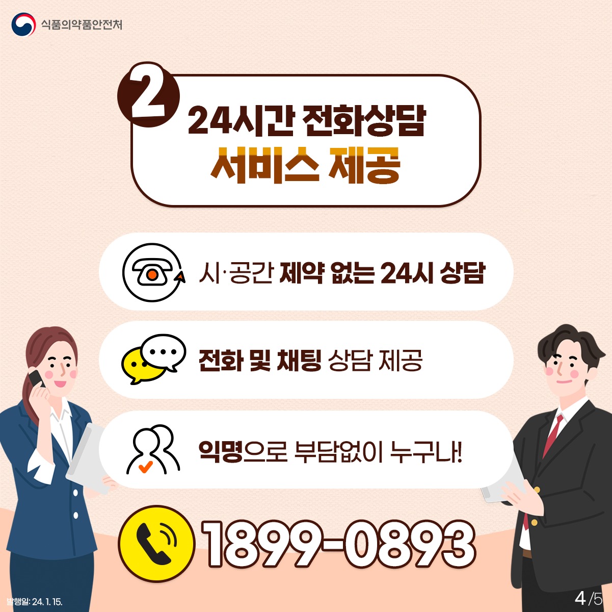 마약 없는 건강한 미래, 예방·재활로 한 걸음 더 나아가겠습니다!