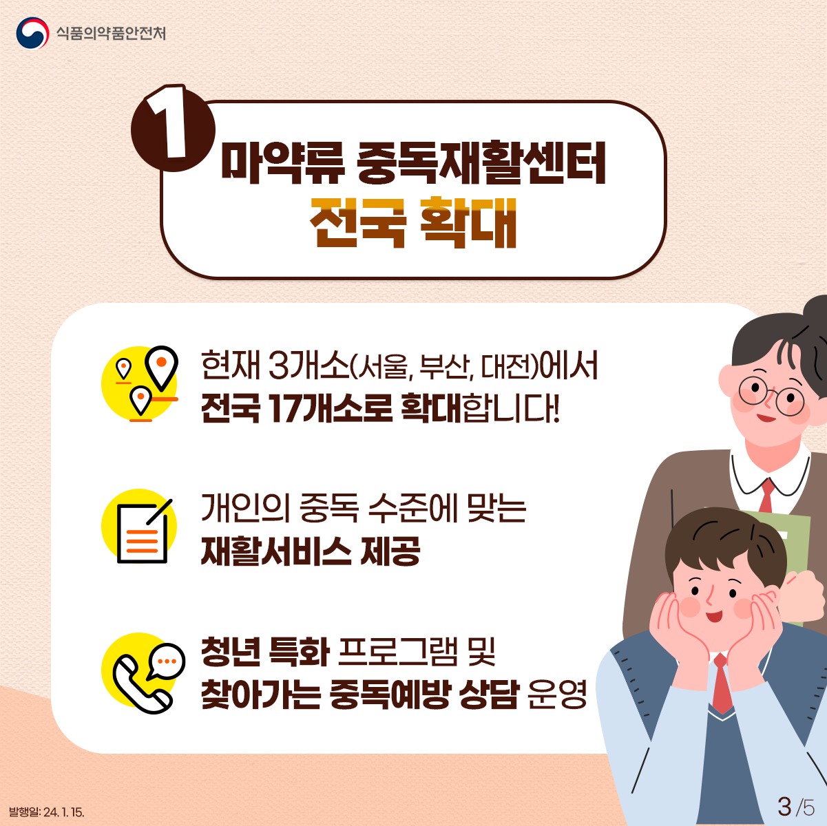 마약 없는 건강한 미래, 예방·재활로 한 걸음 더 나아가겠습니다!