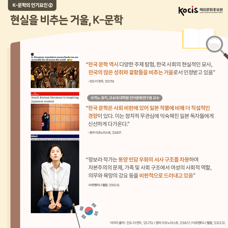 외신들 시선 집중! 세계가 사랑한 K-문학