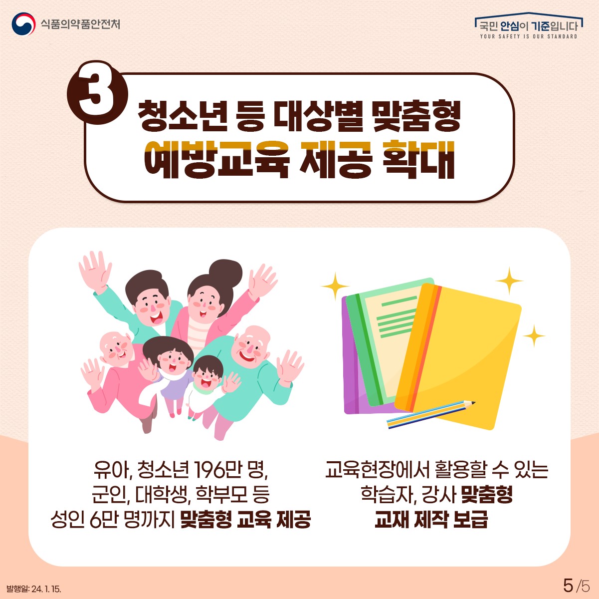 마약 없는 건강한 미래, 예방·재활로 한 걸음 더 나아가겠습니다!