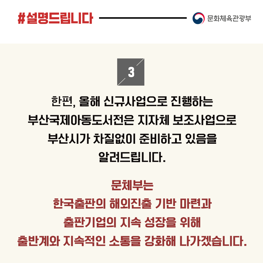 문체부 “2024년 출판 국제교류·해외진출 예산, 전년 대비 14.7% 증액”