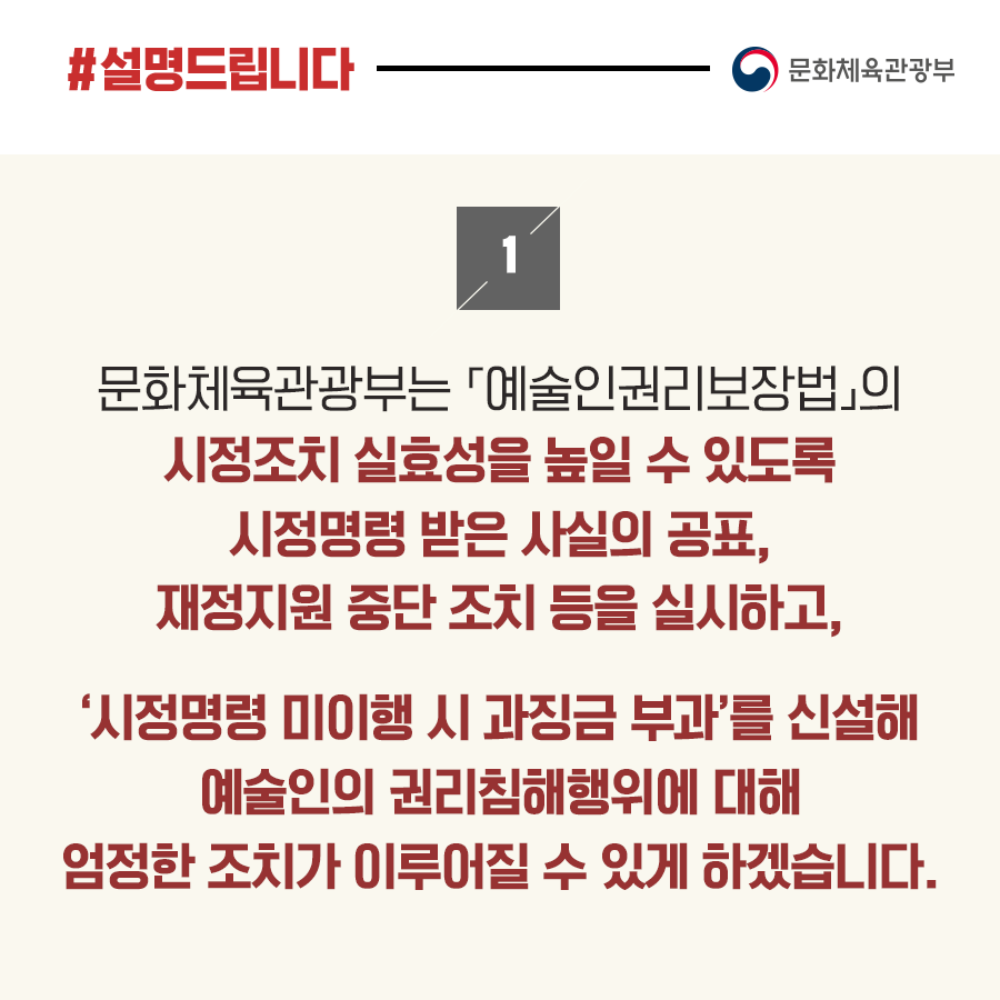 문체부 “예술인권리보장법으로 공정한 예술 환경 만드는데 최선 다해”