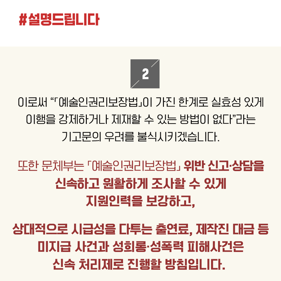 문체부 “예술인권리보장법으로 공정한 예술 환경 만드는데 최선 다해”