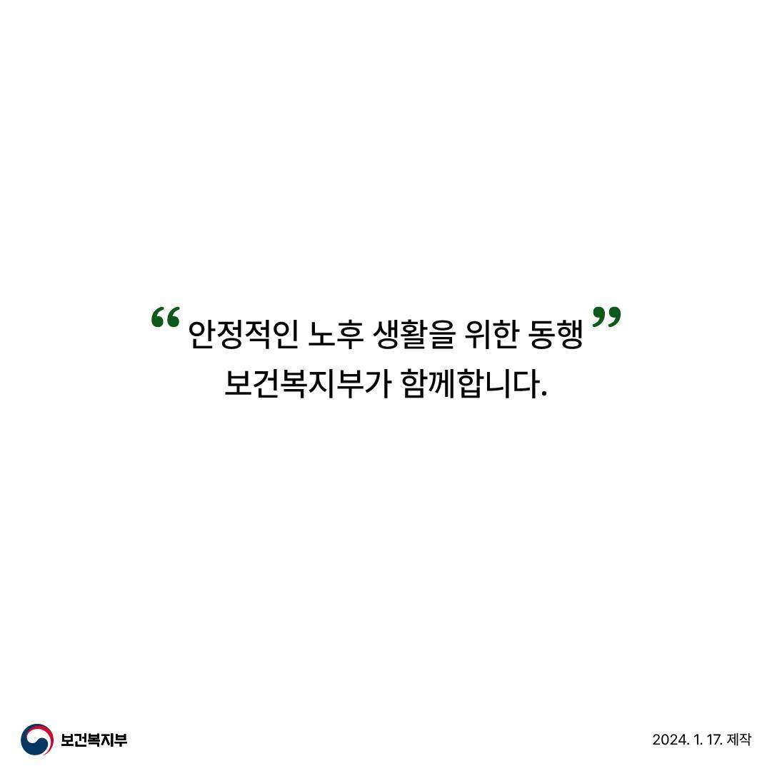 국민연금액, 기초연금액 3.6% 더 받게됩니다
