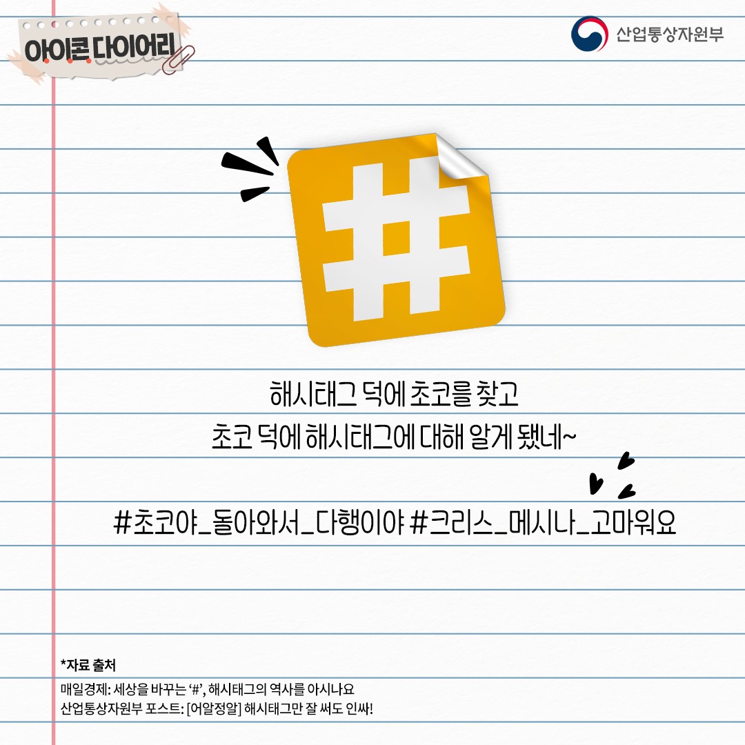 필요한 정보만 쏙! #해시태그 그 시작은?