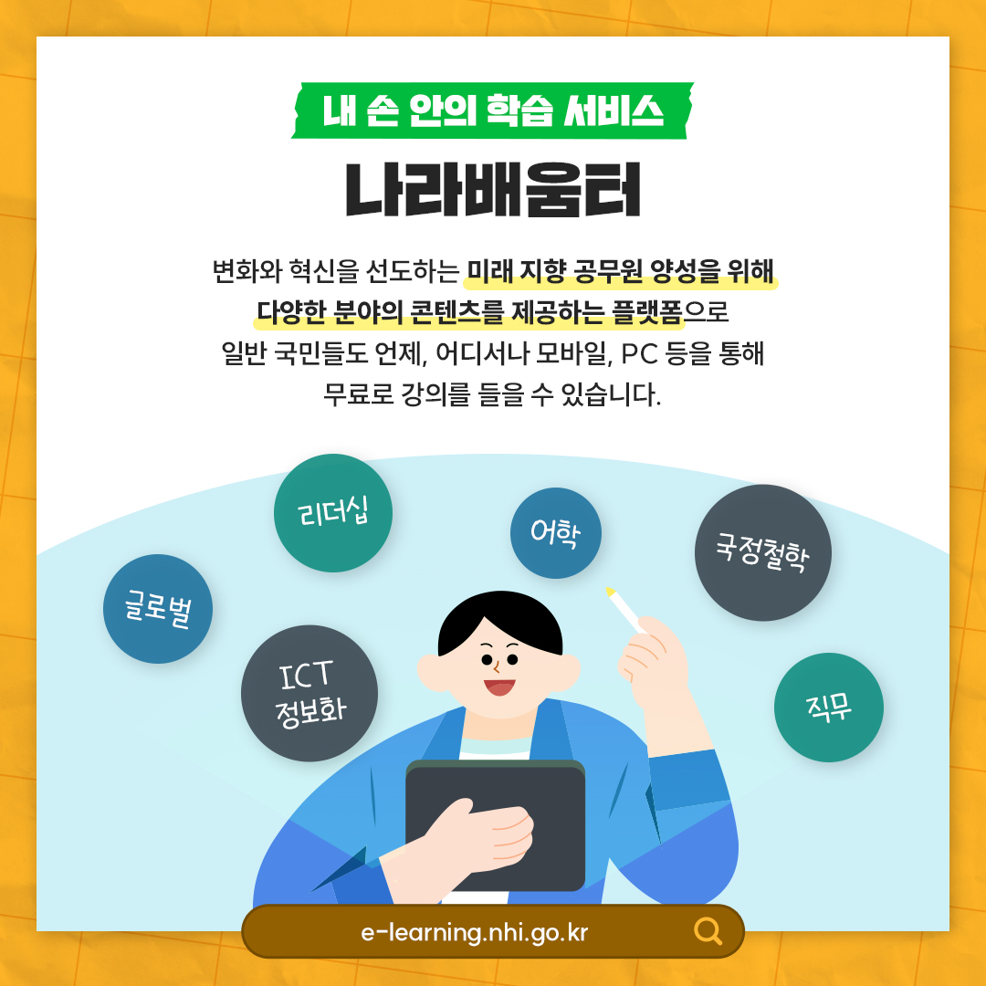 새해에는 한층 성장한 내가 되기 위하여! 무료교육강의 사이트 모음zip