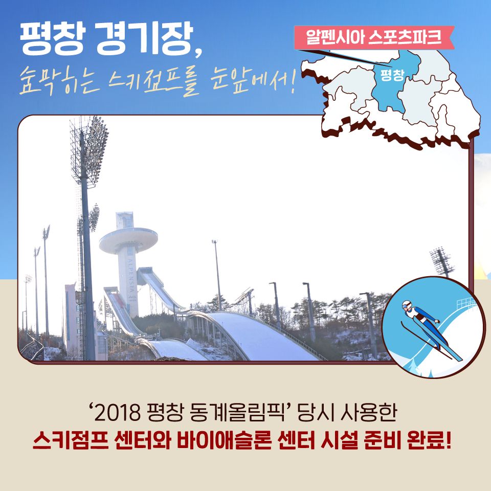 ‘2024 강원 동계청소년올림픽대회’ 마음껏 즐길 준비되셨나요?