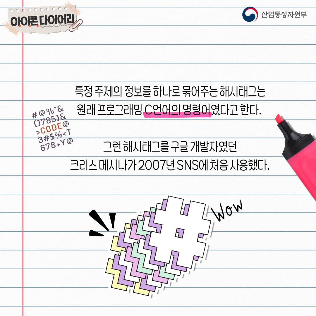 필요한 정보만 쏙! #해시태그 그 시작은?