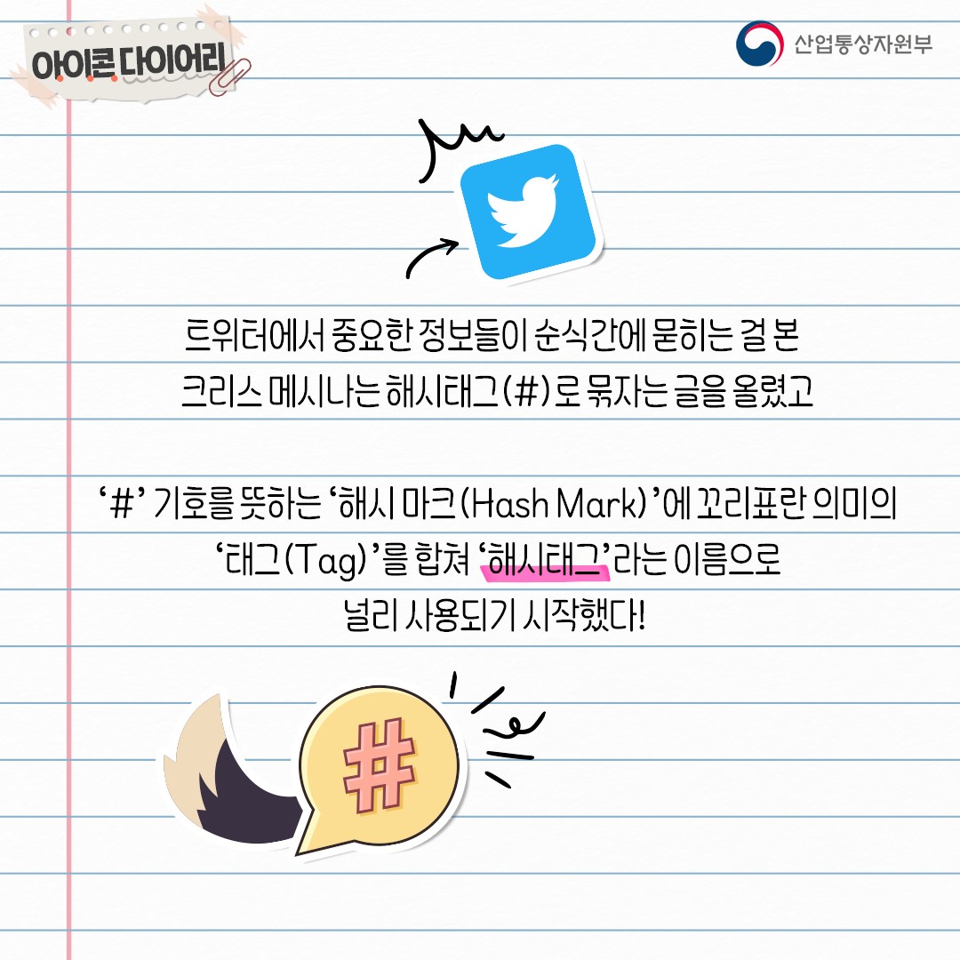 필요한 정보만 쏙! #해시태그 그 시작은?