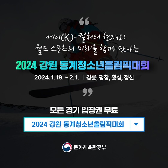 세계 최초로 대회기간 디지털 성화 밝힌다!