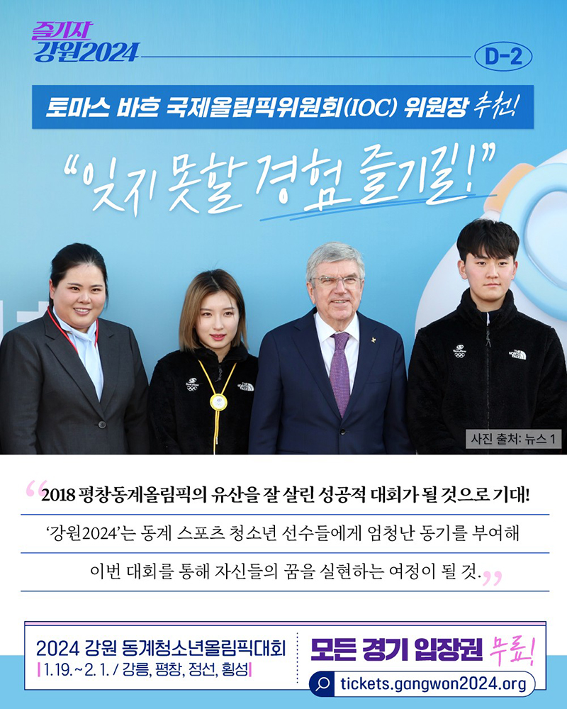 [즐기자! 강원 2024] “잊지 못할 경험 즐기길!” 하단내용 참조