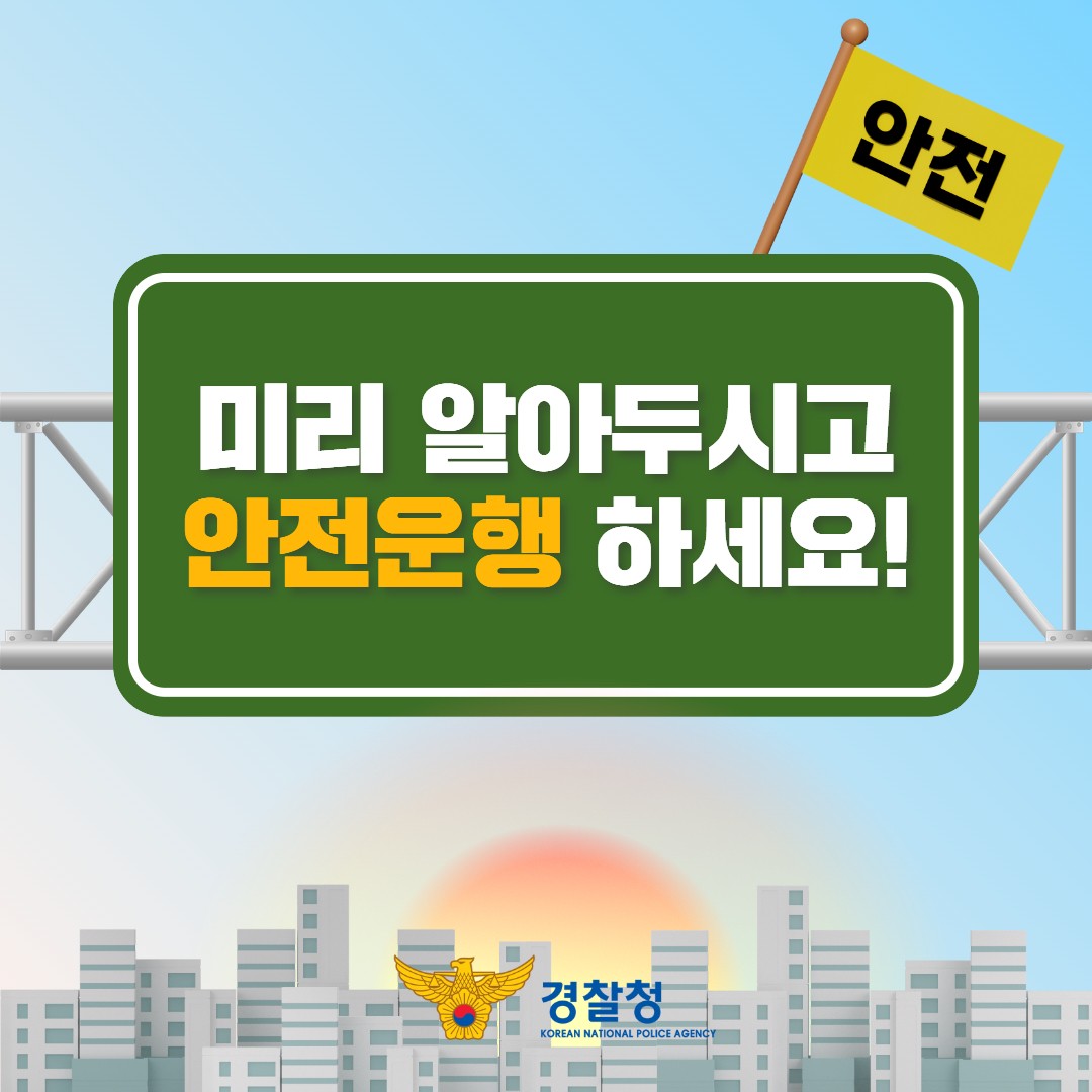 2024 바뀌는 교통정책은 무엇이 있을까?