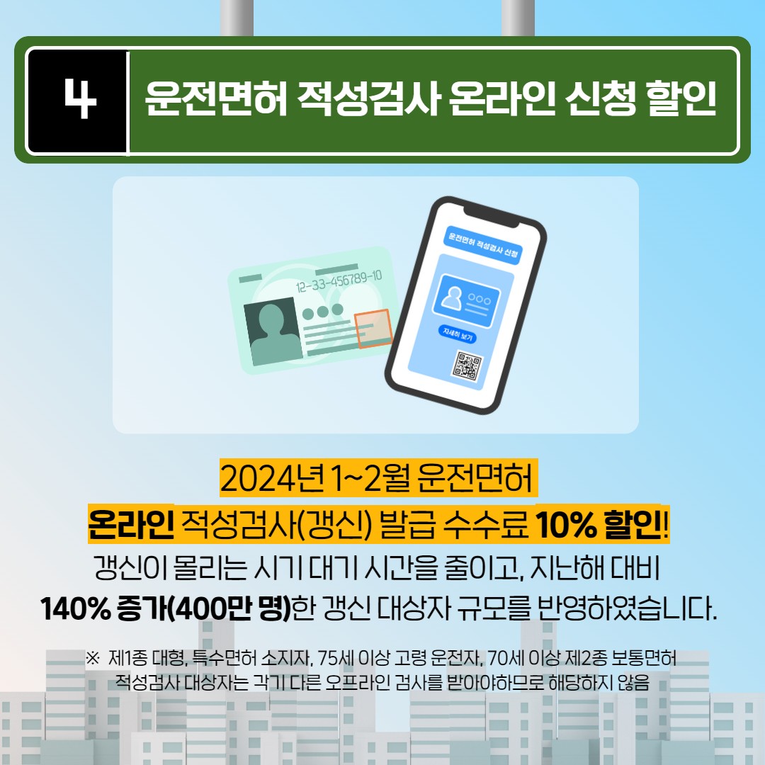 2024 바뀌는 교통정책은 무엇이 있을까?