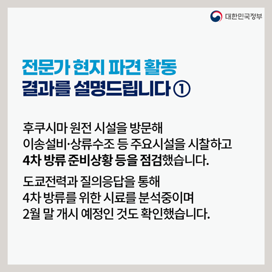 후쿠시마 원전 오염수 방류 관련 일일 브리핑(1.15.)