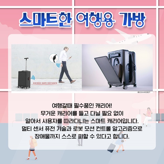 기술과 트렌드가 결합된 새로운 여행 라이프