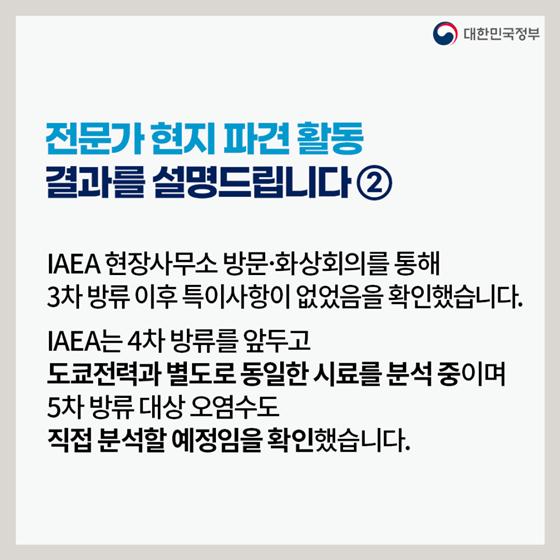 후쿠시마 원전 오염수 방류 관련 일일 브리핑(1.15.)