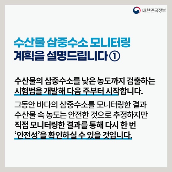 후쿠시마 원전 오염수 방류 관련 일일 브리핑(1.18.)