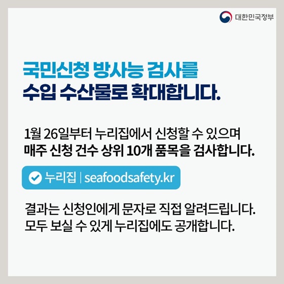 후쿠시마 원전 오염수 방류 관련 일일 브리핑(1.18.)