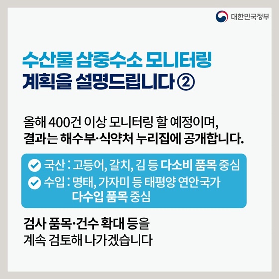 후쿠시마 원전 오염수 방류 관련 일일 브리핑(1.18.)
