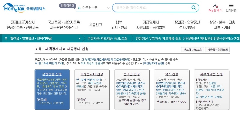 부양가족자료제공 동의 신청 화면