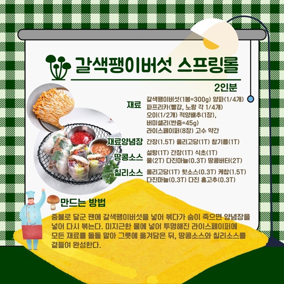 K-버섯을 활용한 건강한 채식요리