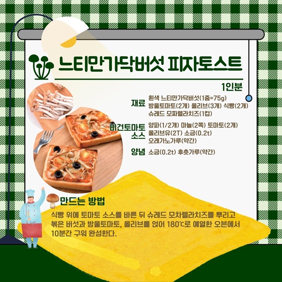 K-버섯을 활용한 건강한 채식요리