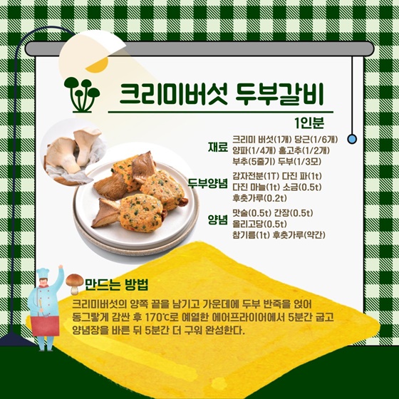 K-버섯을 활용한 건강한 채식요리