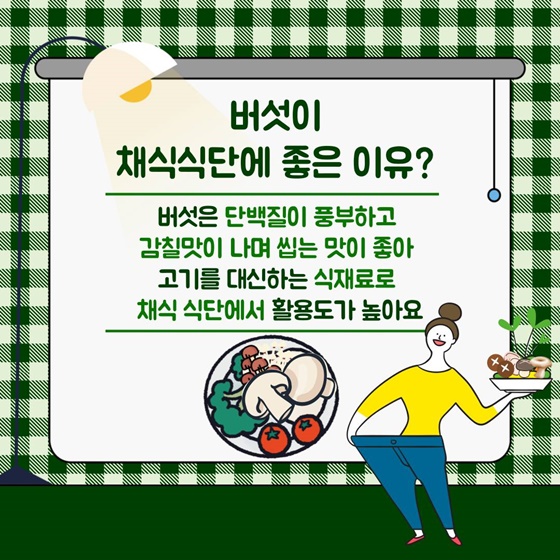 K-버섯을 활용한 건강한 채식요리