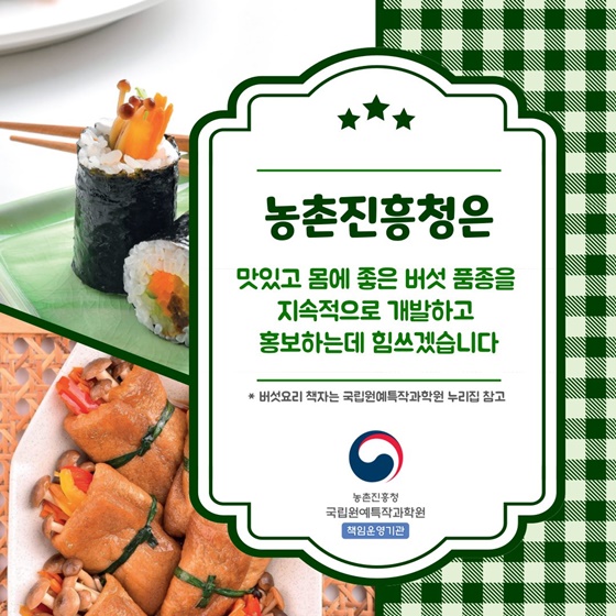 K-버섯을 활용한 건강한 채식요리