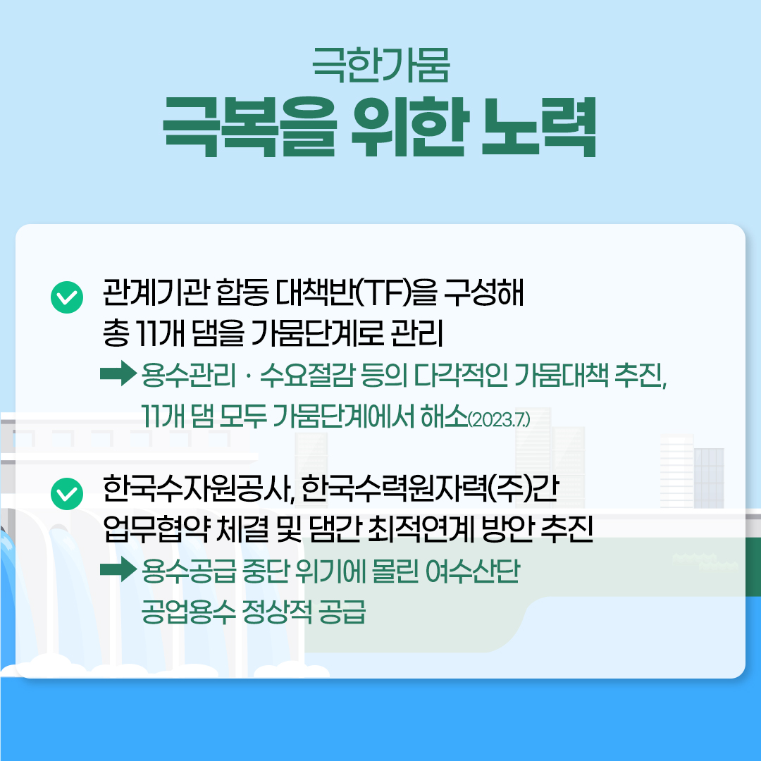 올해 봄에는 가뭄걱정 없어요