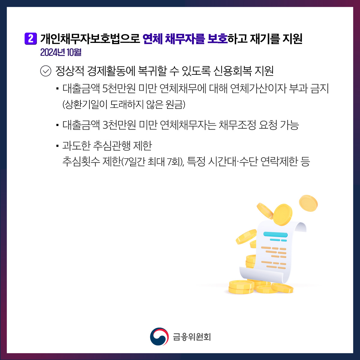 [2024 국민과 함께하는 민생토론회] 상생의 금융, 기회의 사다리 확대 금융정책 방안