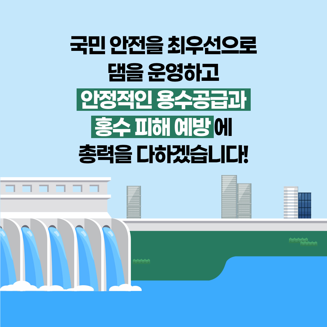 올해 봄에는 가뭄걱정 없어요