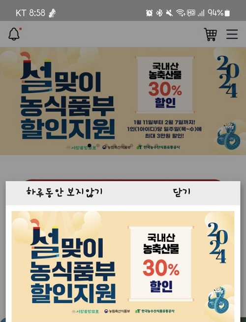 전통시장 배달앱에서 진행하는 농식품부 할인행사(출처=시장을방으로).