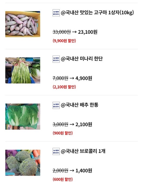 농식품부 할인 내용(출처=시장을방으로).