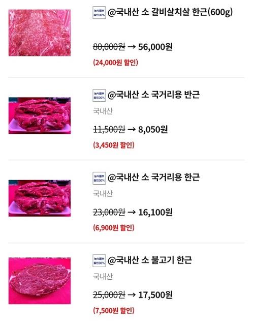 축산물 할인 내용(출처=시장을방으로).