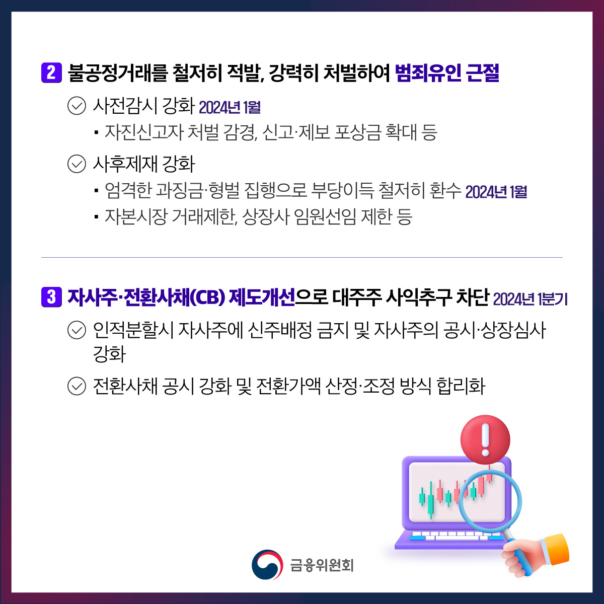 [2024 국민과 함께하는 민생토론회] 상생의 금융, 기회의 사다리 확대 금융정책 방안