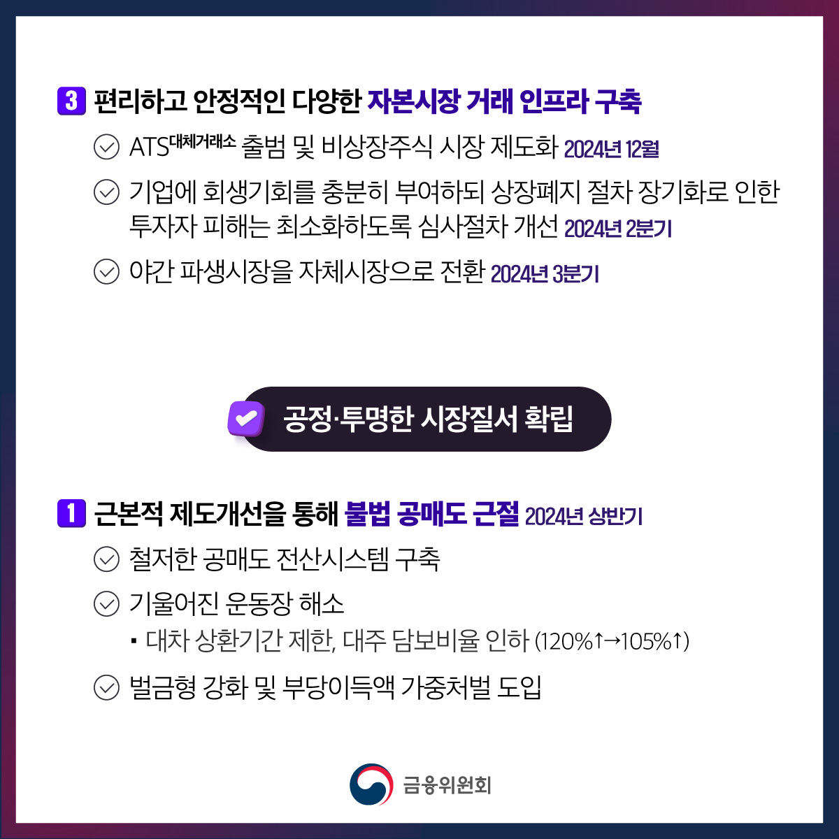 [2024 국민과 함께하는 민생토론회] 상생의 금융, 기회의 사다리 확대 금융정책 방안