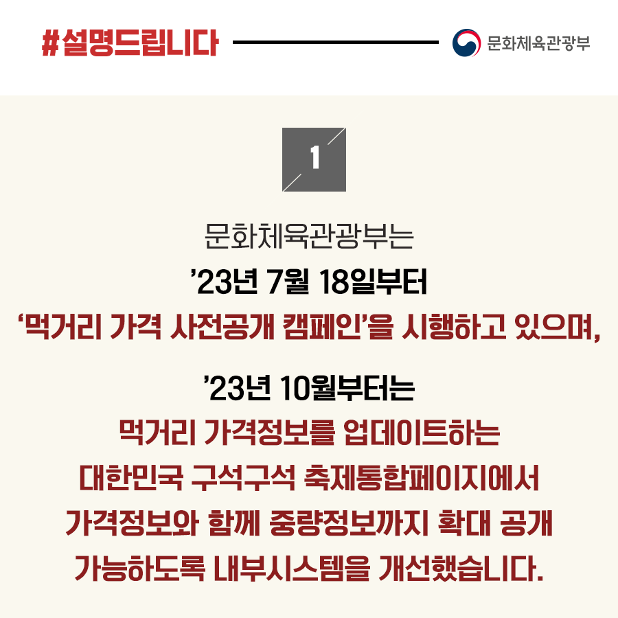 문체부 “바가지요금 없는 축제 만드는데 최선 다할 것”