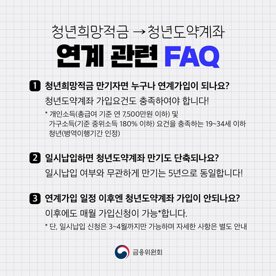 청년희망적금 만기자 필독! 청년도약계좌 갈아타기 총정리